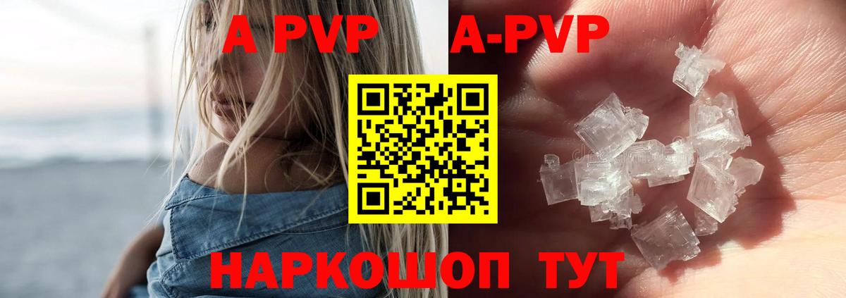 A PVP Crystall Барабинск
