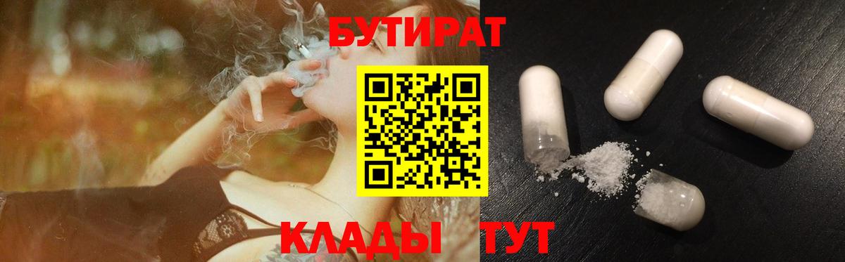 Бутират жидкий экстази  Бутират  Барабинск  Вход с VPN 