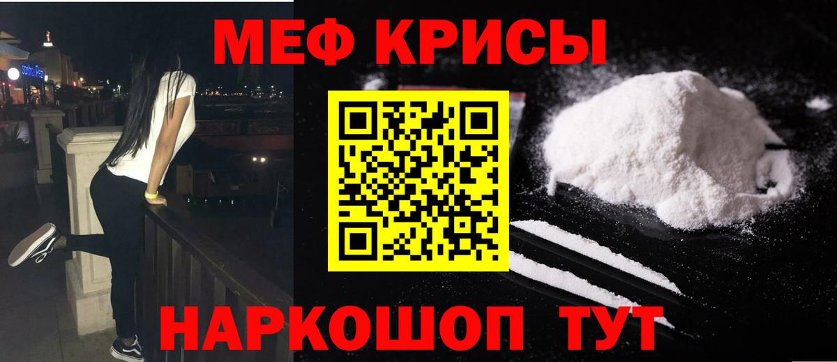 МЯУ-МЯУ  Меф мяу мяу  МЯУ-МЯУ кристаллы  Вход с VPN  Барабинск  Мефедрон 